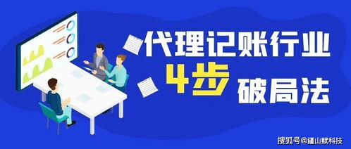 代理記賬行業入不敷出，是山窮水盡還是柳暗花明？