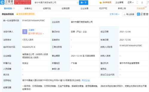 st康美成立商貿(mào)公司,經(jīng)營(yíng)范圍含家用電器銷售等