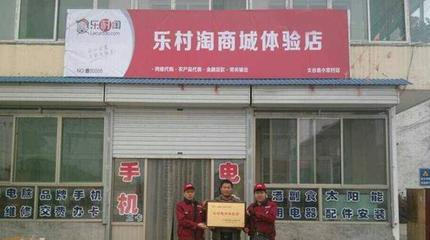 樂(lè)村淘怎么樣_樂(lè)村淘