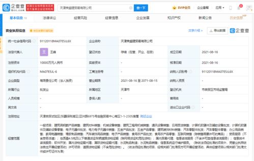 深圳市于天津成立貿易公司 注冊資本1億，聚焦網上日用百貨銷售